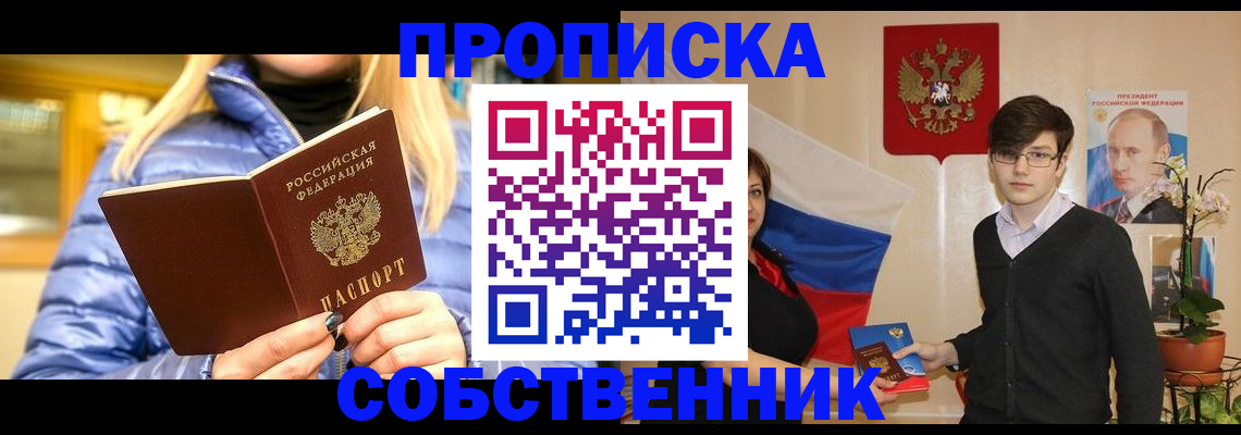 прописка гарантия в Магадане