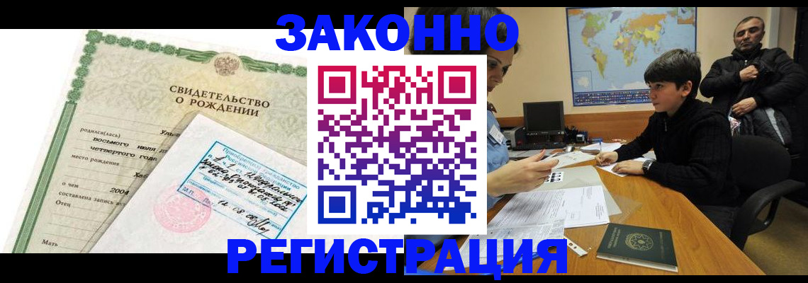 временная регистрация купить в Магадане