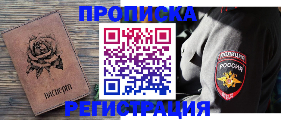 прописка для кредита в Магадане