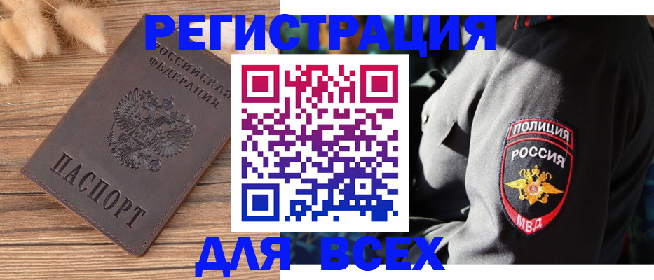 прописка штамп в Магадане