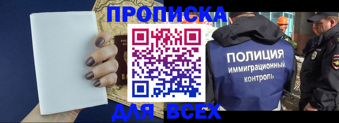 прописка законно в Магадане