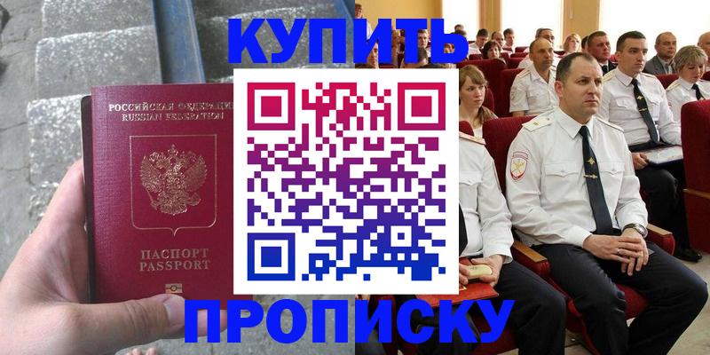 временная регистрация для школы в Магадане
