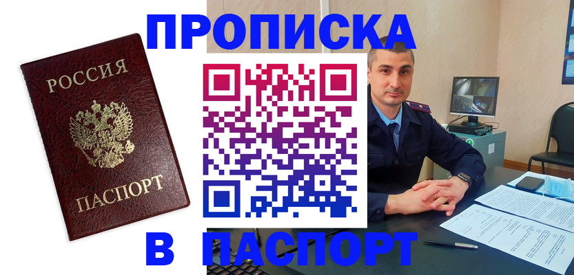 временная регистрация 2025 в Магадане